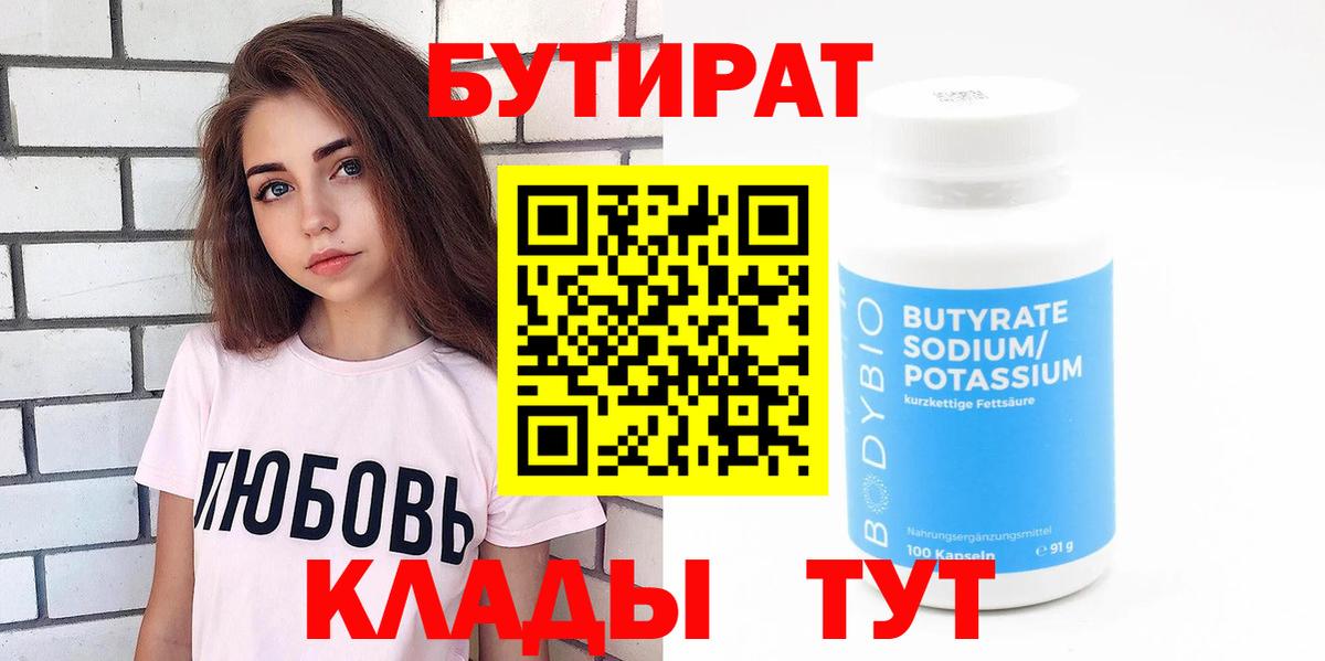 Коммунар  Бутират буратино  Вход с VPN 