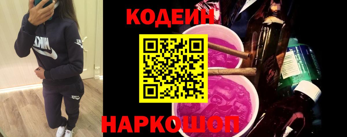 Кодеиновый сироп Lean напиток Lean (лин) Коммунар