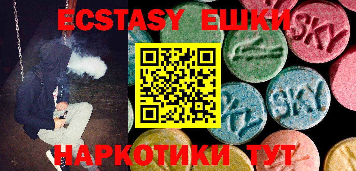 где купить   Ecstasy XTC  Вход с VPN  Коммунар  Ecstasy ешки 