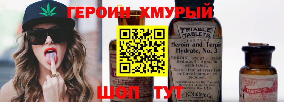 Героин  ГЕРОИН гречка  Вход с VPN  Коммунар 