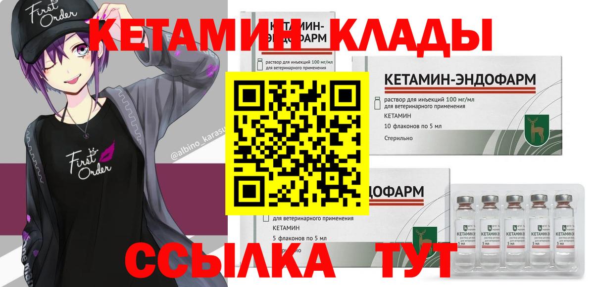Коммунар  КЕТАМИН ketamine  Вход с VPN  Кетамин VHQ 