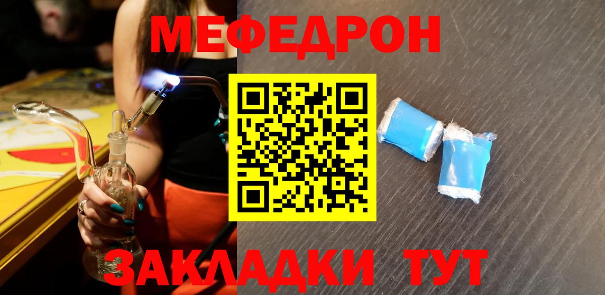 Коммунар  МЕФ  МЯУ-МЯУ VHQ  Вход с VPN  МЯУ-МЯУ кристаллы 