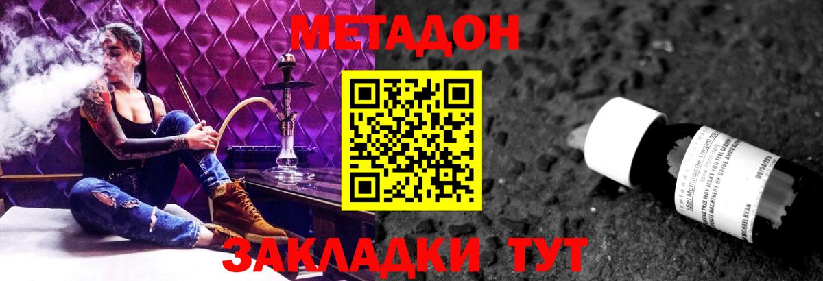МЕТАДОН кристалл  Вход с VPN  Коммунар 