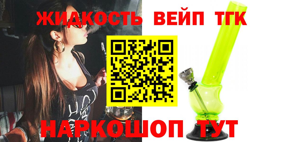 ТГК вейп с тгк Коммунар